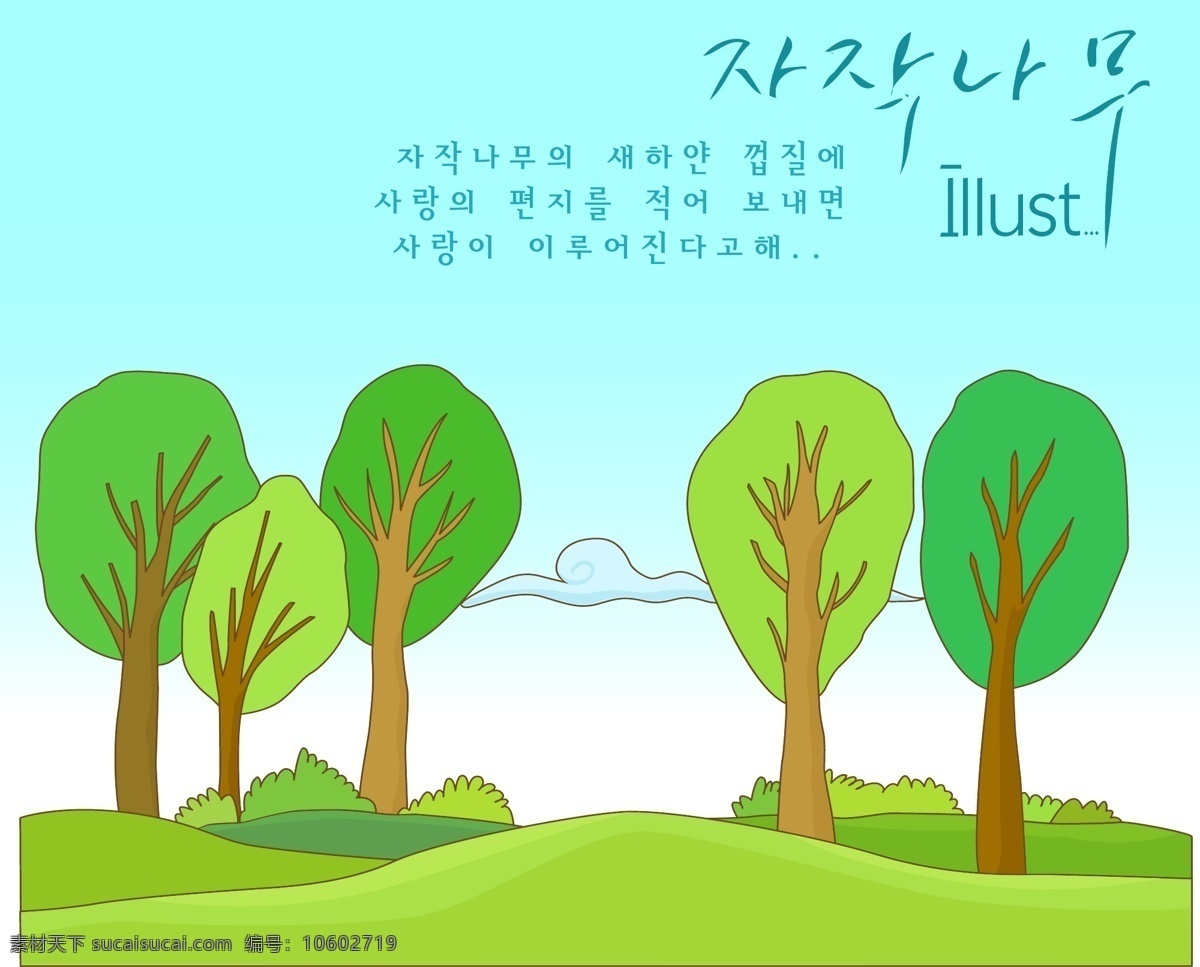 韩国自然风景 春天风景素材 矢量 格式 ai格式 设计素材 自然风光 风景建筑 矢量图库 绿色