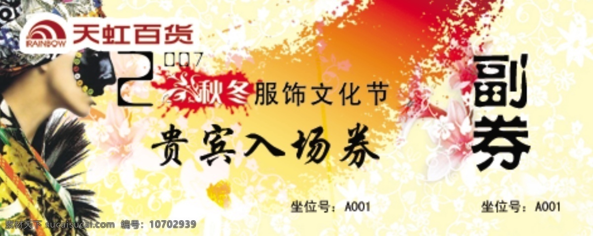 入場券 服飾 貴賓 衣服 名片卡 優(yōu)惠券代金券