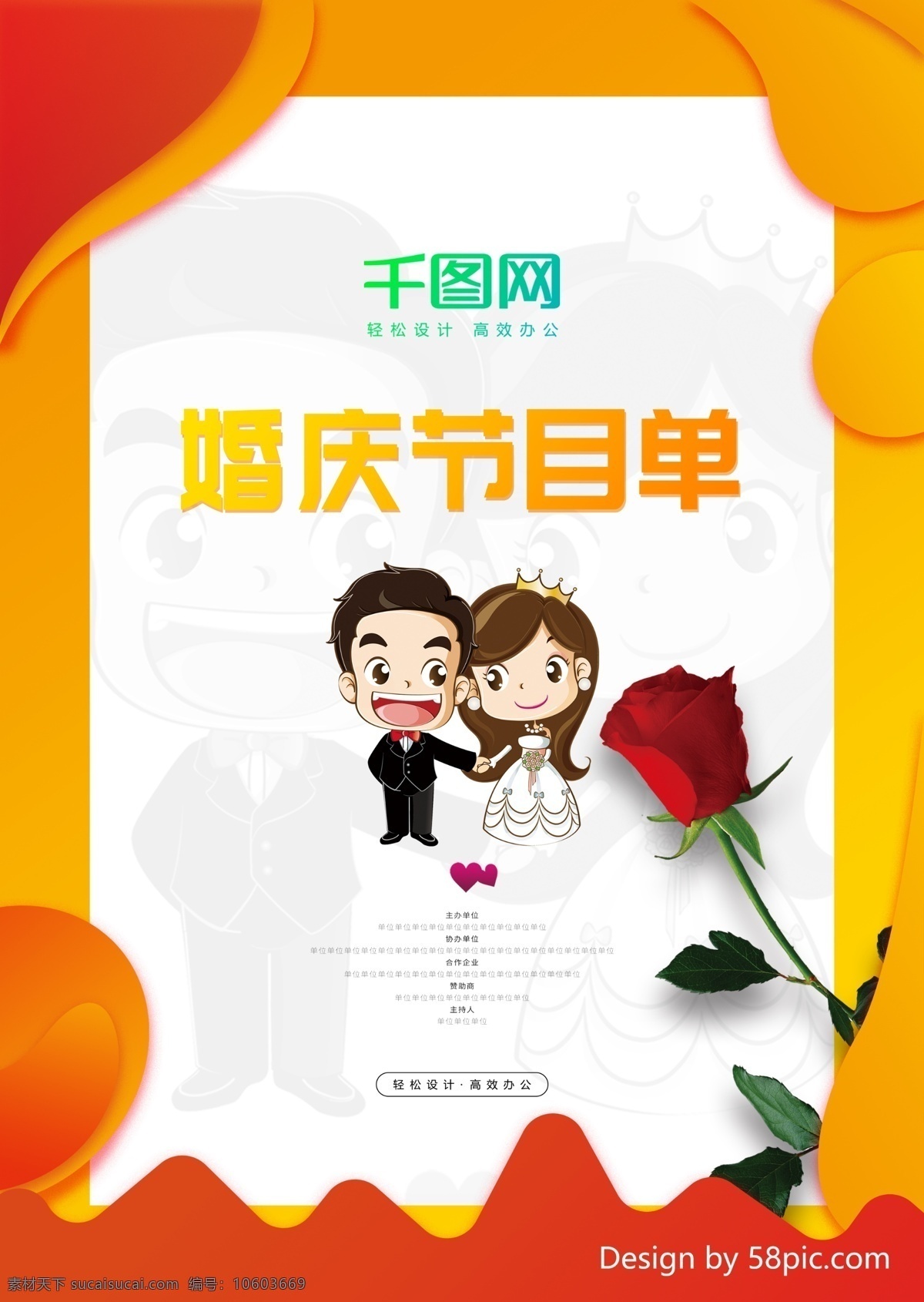 橙 白 可愛(ài) 卡通 婚慶 節(jié)目單 橙色 玫瑰