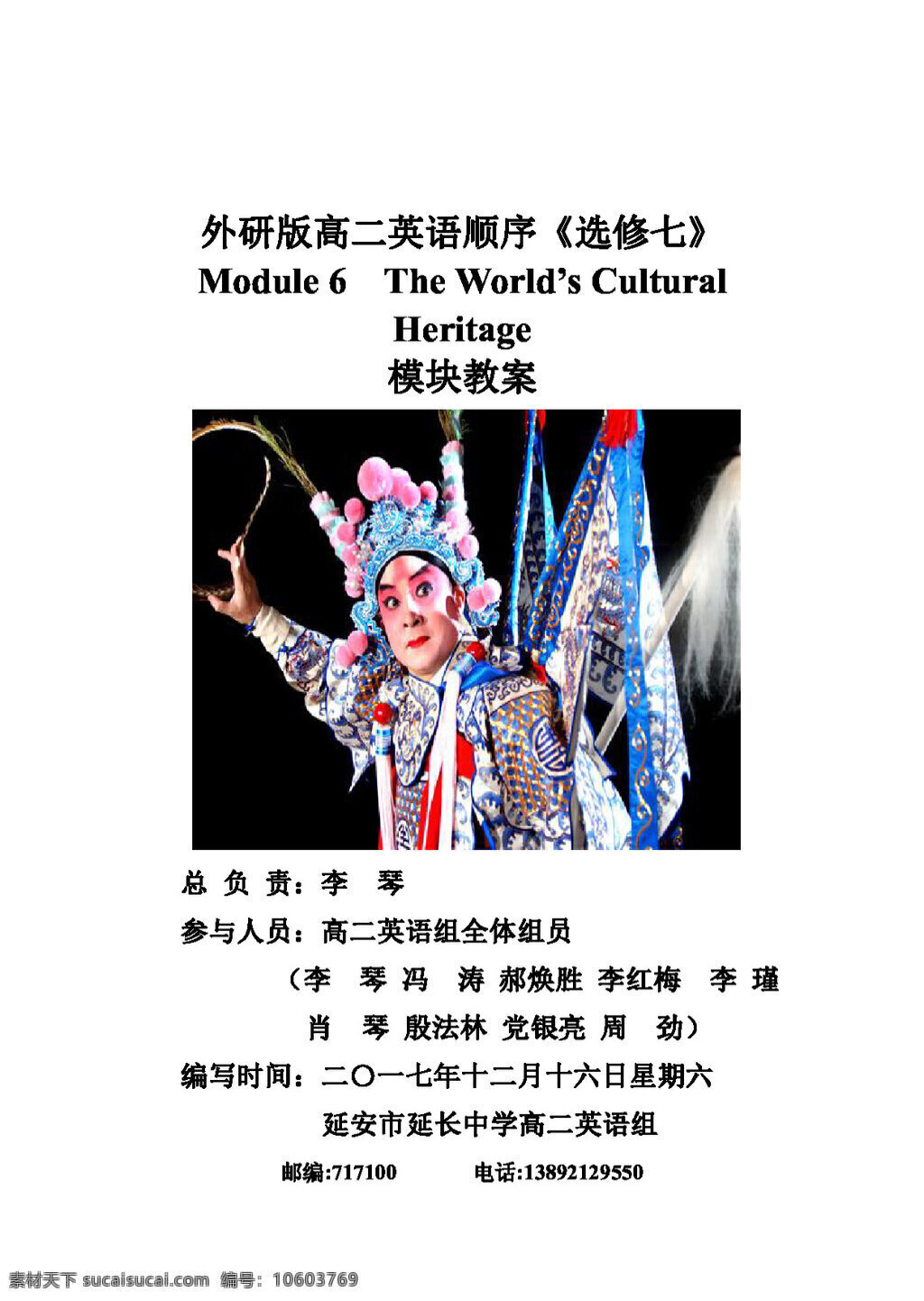 英語 外 研 版 module the worlds cultural heritage 教案 外研版
