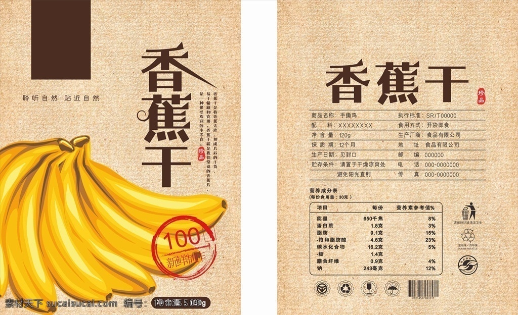 香蕉 干 包裝 展開 圖 香蕉干 香蕉園 香蕉批發(fā) 香蕉海報 香蕉種植 香蕉廣告設(shè)計 天寶蕉 畦頭大蕉 香蕉片海報 野香蕉 高清香蕉圖片 廣西香蕉 香蕉中國風(fēng) 熱帶香蕉 綠香蕉 堅果 干香蕉 仙人蕉 香牙蕉 廣東香蕉 高州矮香蕉 紅香蕉 脆皮香蕉 拔絲香蕉 香蕉樹 香蕉片 五谷雜糧 包裝設(shè)計