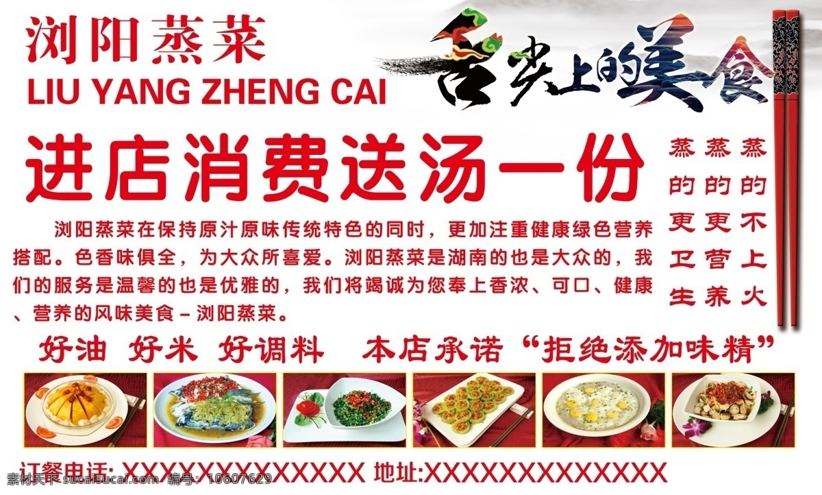 浏阳蒸菜 舌尖上的美食 蒸菜 蒸菜活动 好油 好米 好调料 分层