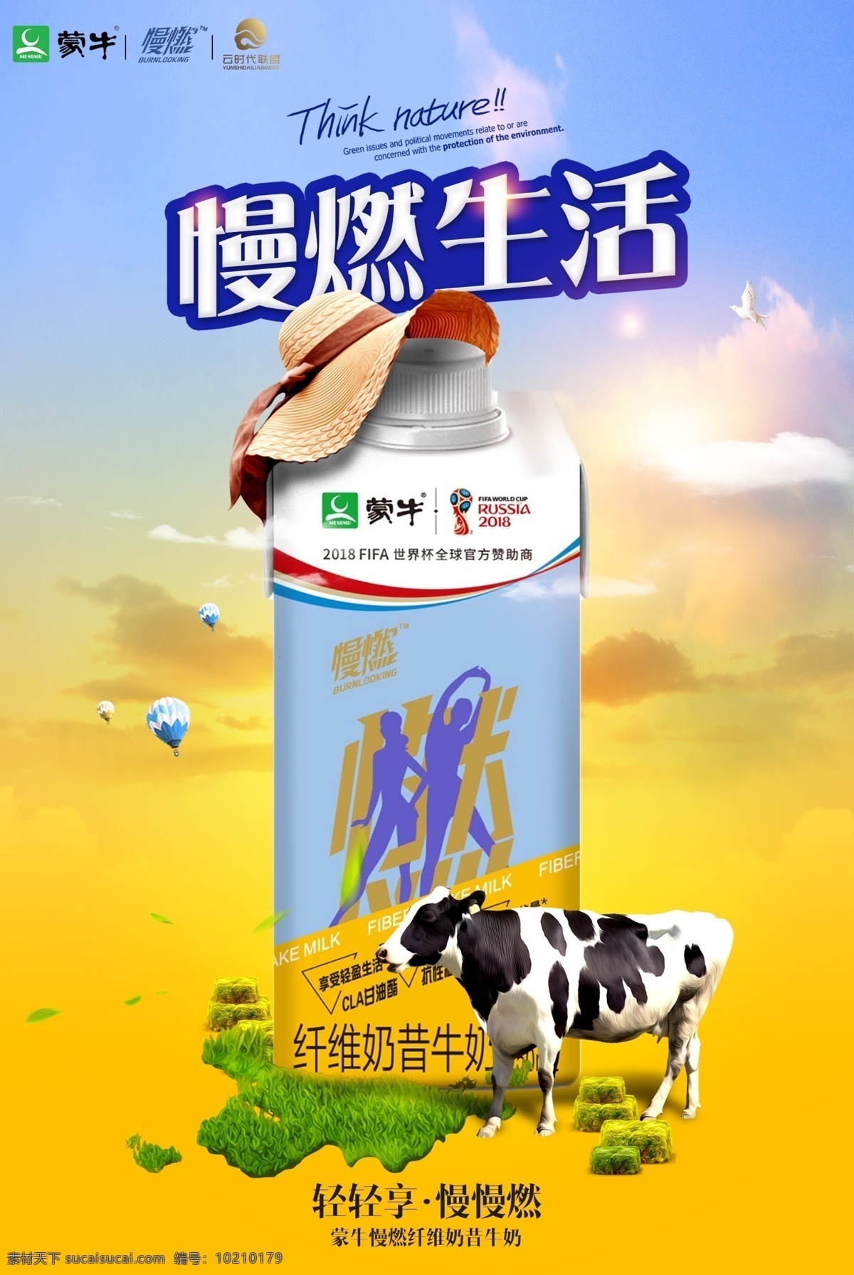 最新 蒙牛 牛奶 生活时尚 宣传海报 生活 时尚 宣传 海报