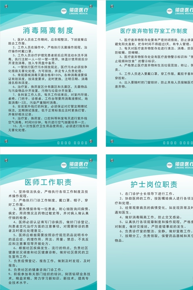醫(yī)院 制度 牌 醫(yī)院制度 門診制度牌 社區(qū)醫(yī)院制度 醫(yī)院制度管理 門診制度管理 門診上墻制度 上墻制度 醫(yī)院制度牌 制度牌設(shè)計 綠色制度牌 藍(lán)色制度牌 工作制度 醫(yī)療制度 醫(yī)藥制度 醫(yī)院展板設(shè)計 醫(yī)院文化 會議制度 手術(shù) 首診制度 急危病人 臨床 抗菌 病歷 臨床用血 分級護(hù)理 信息安全 手術(shù)安全 衛(wèi)生室制度