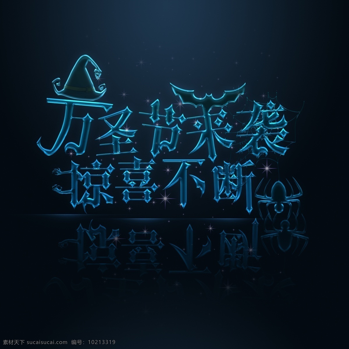 西方 節(jié)日 萬圣節(jié) 西方節(jié)日 糖出鬼沒 恐怖 搗蛋 糖 出 鬼 沒