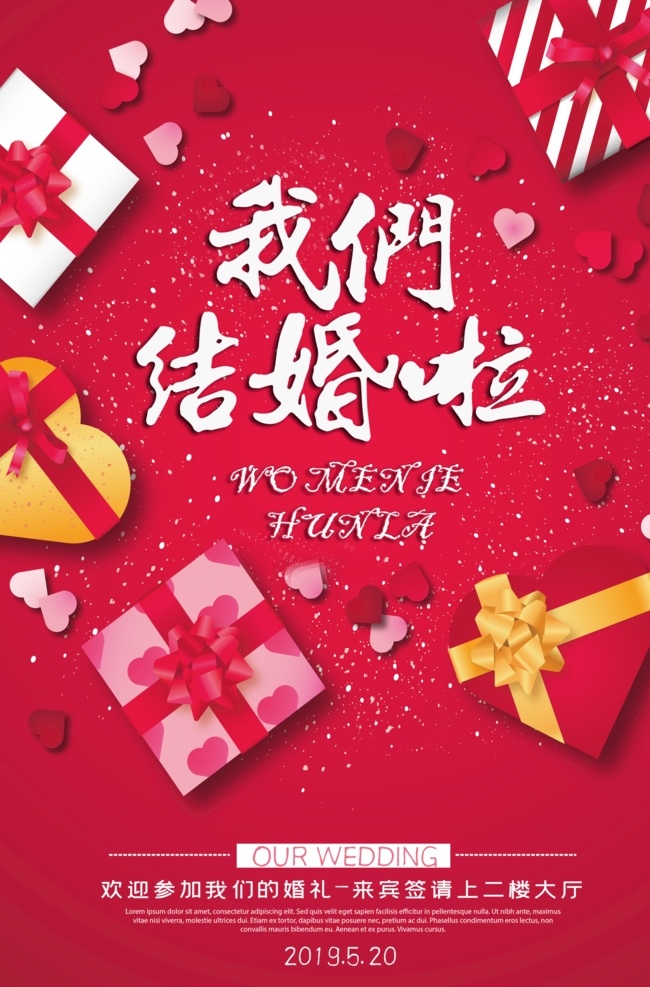 我們結(jié)婚啦 520 促銷 表白 表白日 愛情 結(jié)婚 婚禮 展板 公司 賀卡 新婚 新郎 新娘 卡通 我們結(jié)婚吧 520背景 520優(yōu)惠 520愛表白 520相親 展架 有愛就購了 為愛購 520宣傳單 聯(lián)誼會 相親 婚慶 海報 情人節(jié) 情侶 告白 愛就購了 活動 店鋪 禮品 新形 浪漫 黃色 喜慶 情人節(jié)婚慶 分層