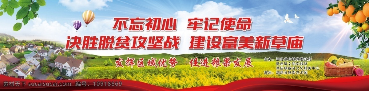 脫貧 攻堅(jiān) 建設(shè) 新 農(nóng)村 脫貧攻堅(jiān)建 設(shè)新農(nóng)村 藍(lán)天白云 不忘初心 牢記使命