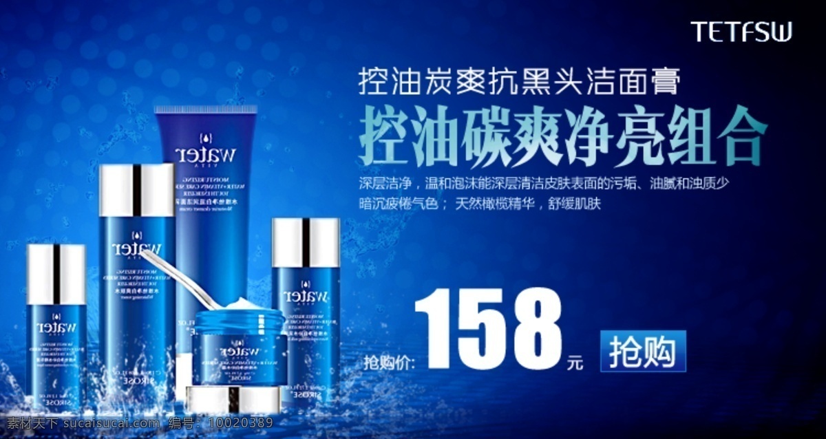 控 油 碳 爽 洗 護(hù)膚 海報(bào) 美容廣告 美容宣傳單 美容護(hù)膚 美容素材 美容店 整形美容 妝品 化妝品美女 化妝品店 韓國化妝品 唯美背景 美女 夏季 化妝 春天 藍(lán)色