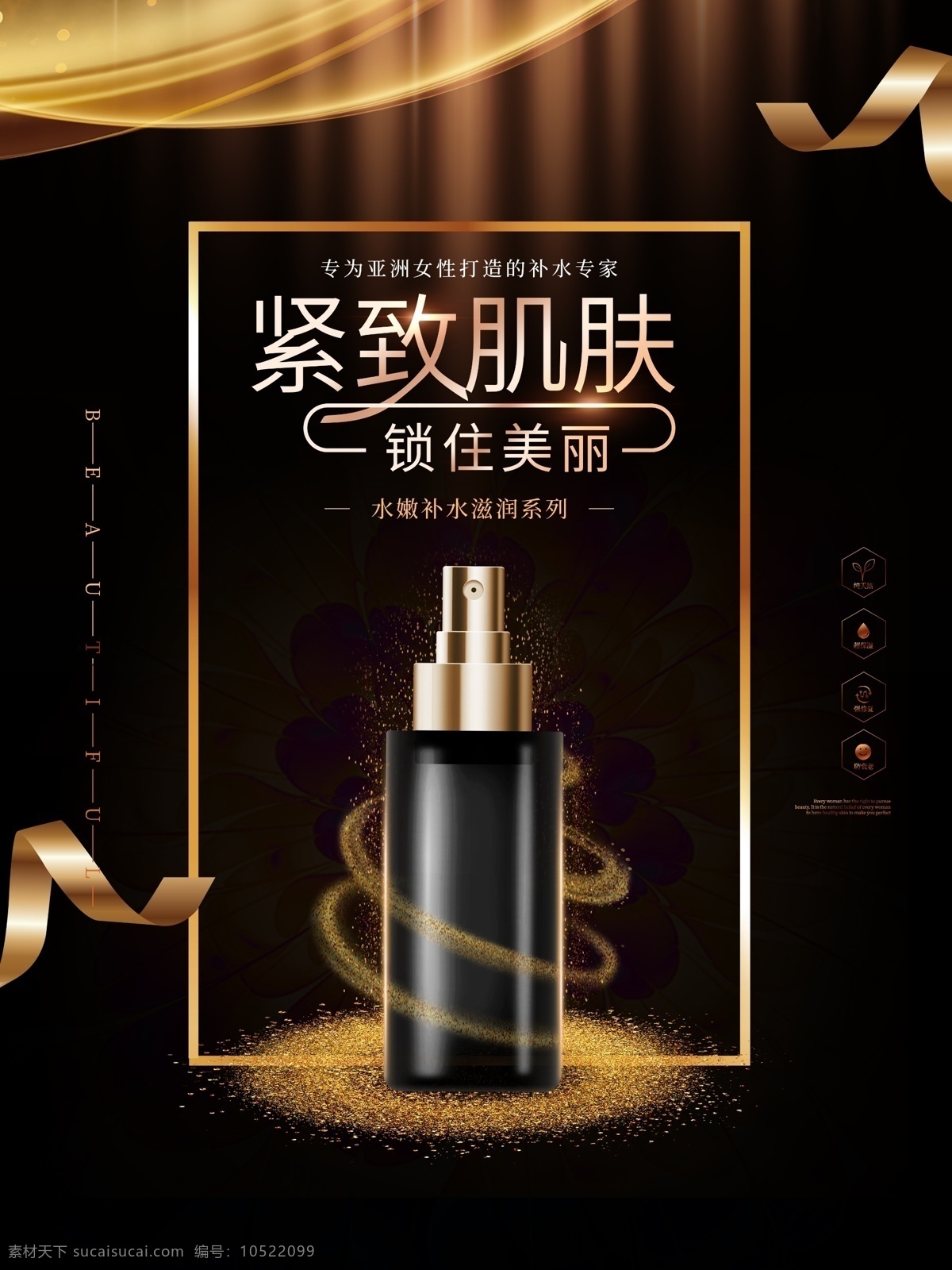 緊致肌膚 化妝品 化妝品海報(bào) 化妝品廣告 化妝品宣傳單 化妝品包裝 化妝品彩頁(yè) 化妝品單頁(yè) 化妝品宣傳 化妝品dm單 化妝品店 化妝品活動(dòng) 化妝品展板 化妝品專賣店 化妝品dm 化妝品吊牌 化妝品促銷 淘寶化妝品 化妝品背景 化妝品網(wǎng)店 化妝品店活動(dòng)