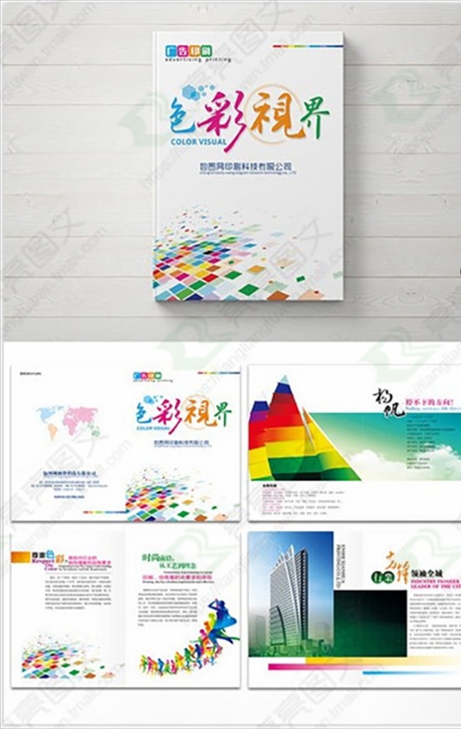 色彩 世界 廣告 畫冊(cè) 圖冊(cè) 絢麗 畫冊(cè)設(shè)計(jì)