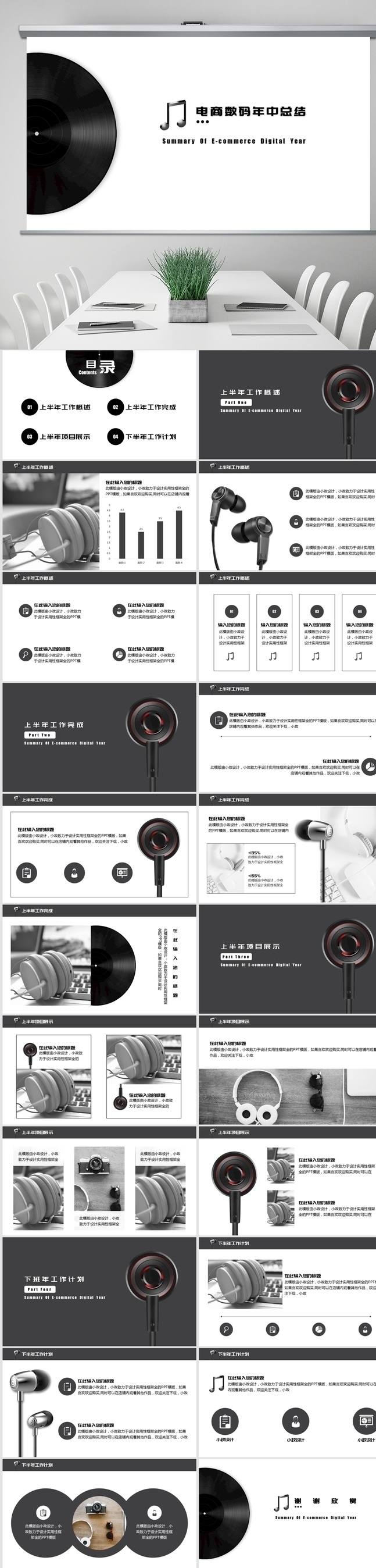 电商 数码 年中 总结 电商ppt ppt模版 数码ppt ppt营销 ppt策划 ppt宣传 商务ppt 计划总结 多媒体 pptx