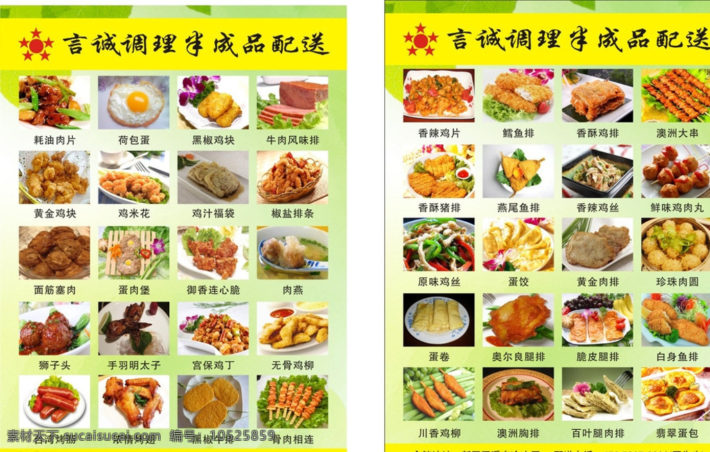 溪 南 冷冻厂 食品 传单 喜宴 烧烤 小吃 炸鸡 烤肠 肉 蛋 dm宣传单 黄色