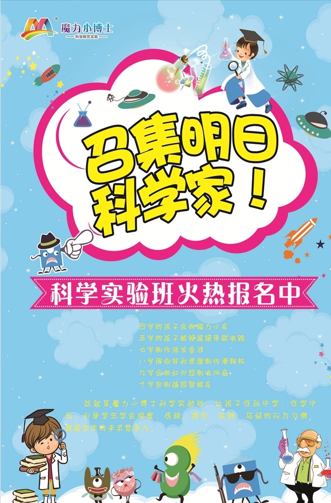 明日科學(xué)家 召集 瑪酷 明日 科學(xué)家 藍色 分層