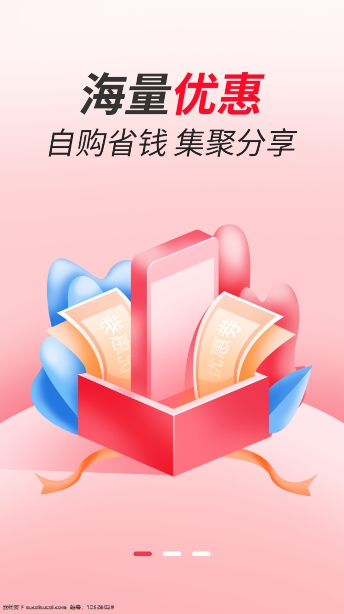 海量 優(yōu)惠 app 啟動(dòng) 頁(yè)面 ui 移動(dòng) 移動(dòng)頁(yè)面 vi設(shè)計(jì)