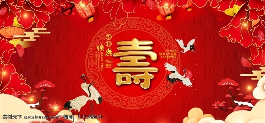 生日 快樂 海報 生日快樂 psd素材 祝壽海報 素材過壽 背景 祝壽背景 過壽 白鷺 鞭炮燈籠 生日背景 祝壽 模板