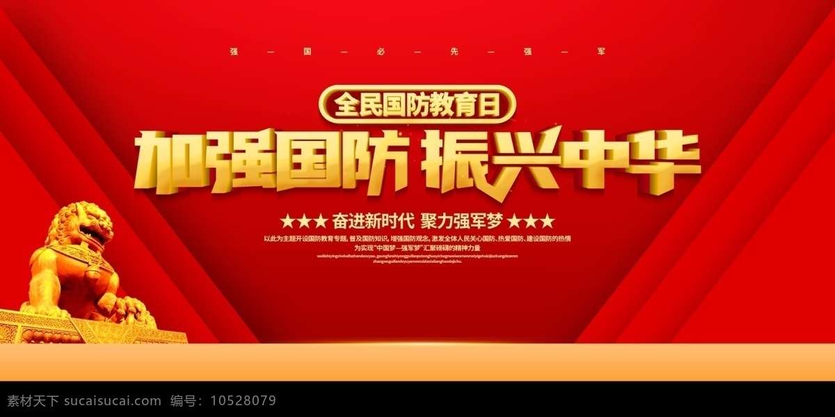 國防教育圖片 2020 國防教育 國防教育展板 國防教育板報 國防教育宣傳 2020年 全民國防教育 國防教育日 奮進新時代 聚力強軍夢 國防教育布展 國防教育成就 學生國防教育 學校國防教育 公民國防教育 國防教育內(nèi)容 中小學生 國防教育知識