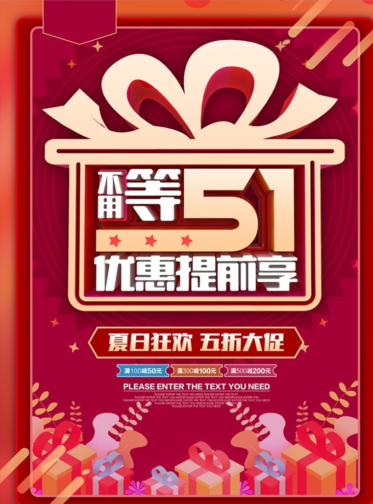 不用 51 優(yōu)惠 提前 享 活動(dòng) 促銷 海 打折活動(dòng) 大促 檔口廣告 店鋪海報(bào) 服裝廣告 服裝海報(bào) 活動(dòng)海報(bào) 紅色