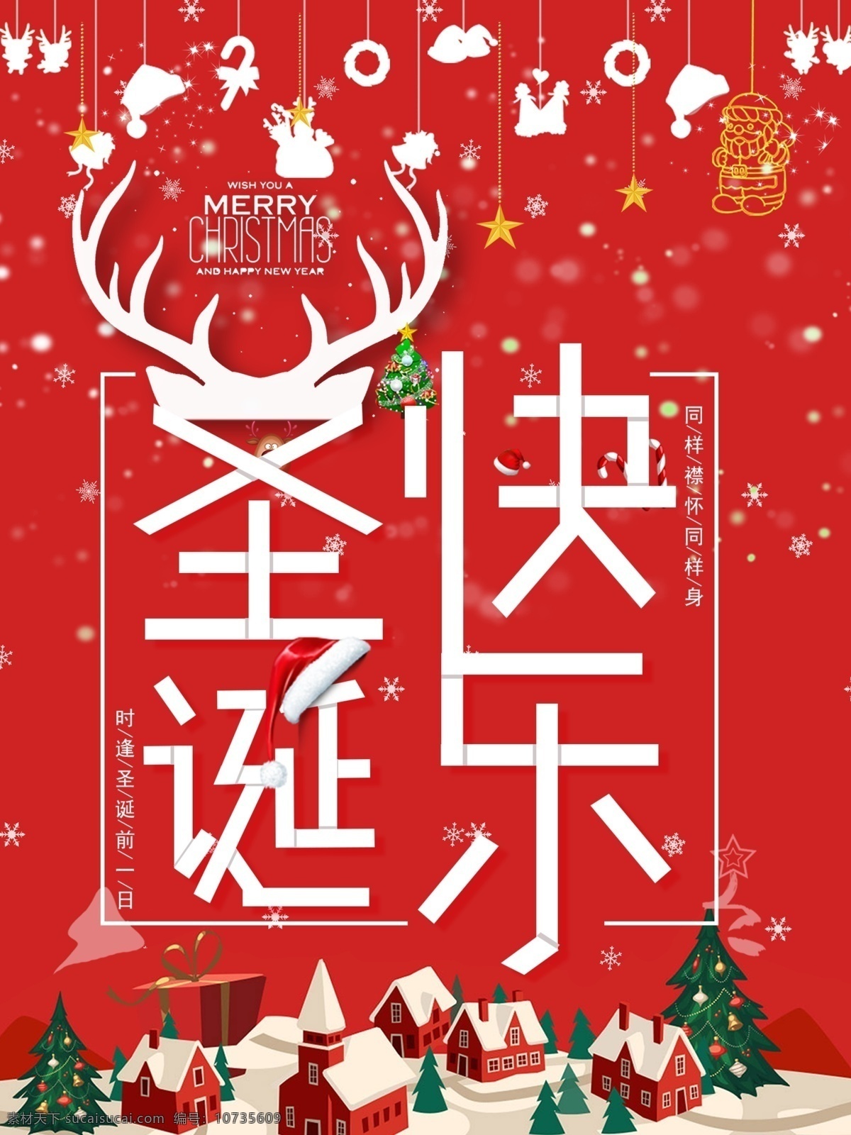 圣诞节 快乐 系列 海报 圣诞节海报 红色 温暖 礼物 圣诞老人 祝福 麋鹿 希望