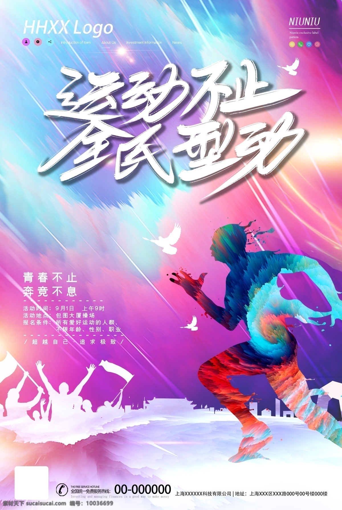 全民運(yùn)動(dòng) 運(yùn)動(dòng)標(biāo)語 運(yùn)動(dòng)文化標(biāo)語 運(yùn)動(dòng)口號(hào) 運(yùn)動(dòng) 健康運(yùn)動(dòng) 健身跑步 鍛煉 健身 戶外運(yùn)動(dòng) 運(yùn)動(dòng)減肥 體育運(yùn)動(dòng) 運(yùn)動(dòng)會(huì) 健身運(yùn)動(dòng) 健身房 全民健身 健身中心 體育用品 我運(yùn)動(dòng) 我快樂 體育館 校運(yùn)會(huì) 體育海報(bào) 體育運(yùn)動(dòng)會(huì) 運(yùn)動(dòng)比賽 老年人健身 老年人鍛煉 健身宣傳口號(hào) 健身標(biāo)語 健身宣傳 健康生活