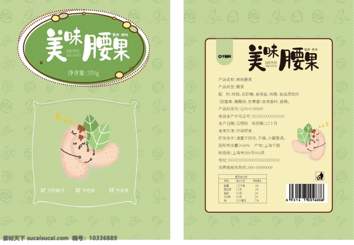 腰果 零食 干果 堅(jiān)果 類 小 食品包裝 腰果包裝 零食包裝 堅(jiān)果包裝 零食腰果包裝 腰果包裝袋 干果包裝 小食品包裝