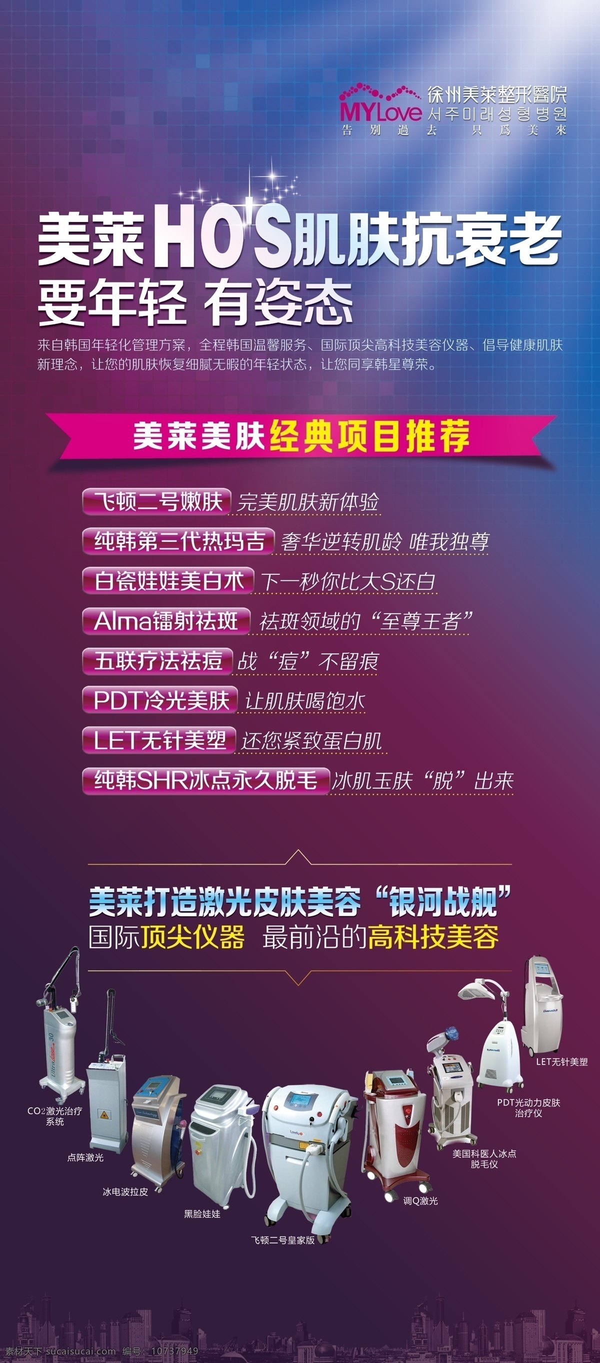 肌膚抗衰老 整形 海報(bào) 整形圖片 肌膚 管理 皮膚 美白 儀器 整形素材 美容海報(bào) 整形美容 整形背景 高端整形 美容整形 整形圖 整形展板 整形宣傳 整形醫(yī)院 醫(yī)療整形 整形吧 展架