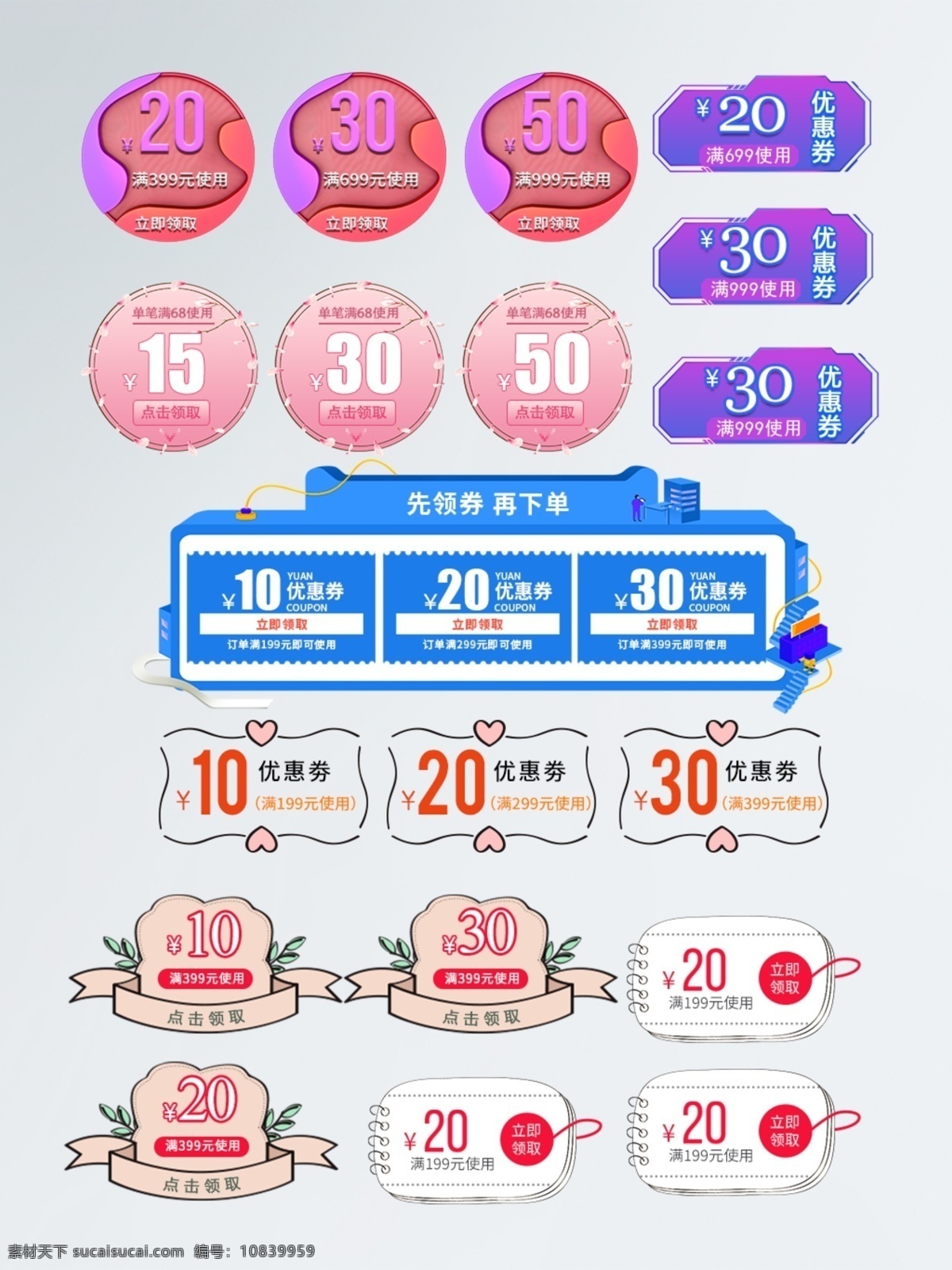 活动 促销 淘宝 优惠券 模板 代金券 卡 券 标签 卡券 现金券 折扣券 打折券 购物券 创意优惠券 优惠券素材 店铺 手机 图标 红包 促销素材 情人节优惠券