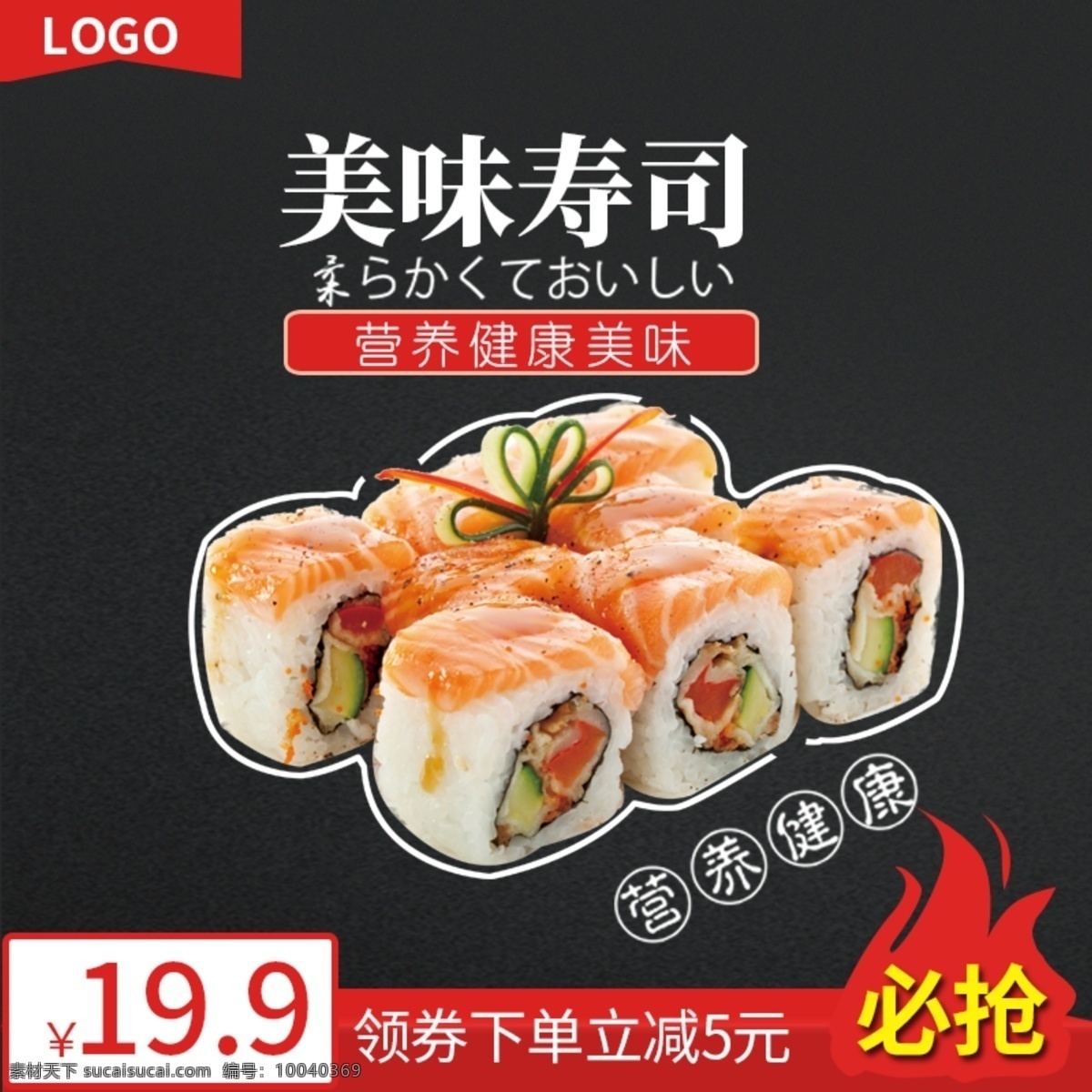 淘宝 零食 食品 日式 小吃 寿司 主 图 模板 零食主图 食品主图 小吃主图 寿司主图 美食主图