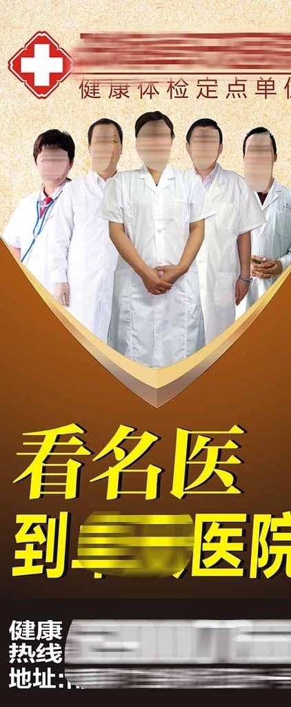 醫(yī)院戶外廣告 醫(yī)生 醫(yī)院廣告 醫(yī)院形象廣告 醫(yī)療廣告 未轉(zhuǎn)曲 戶外廣告