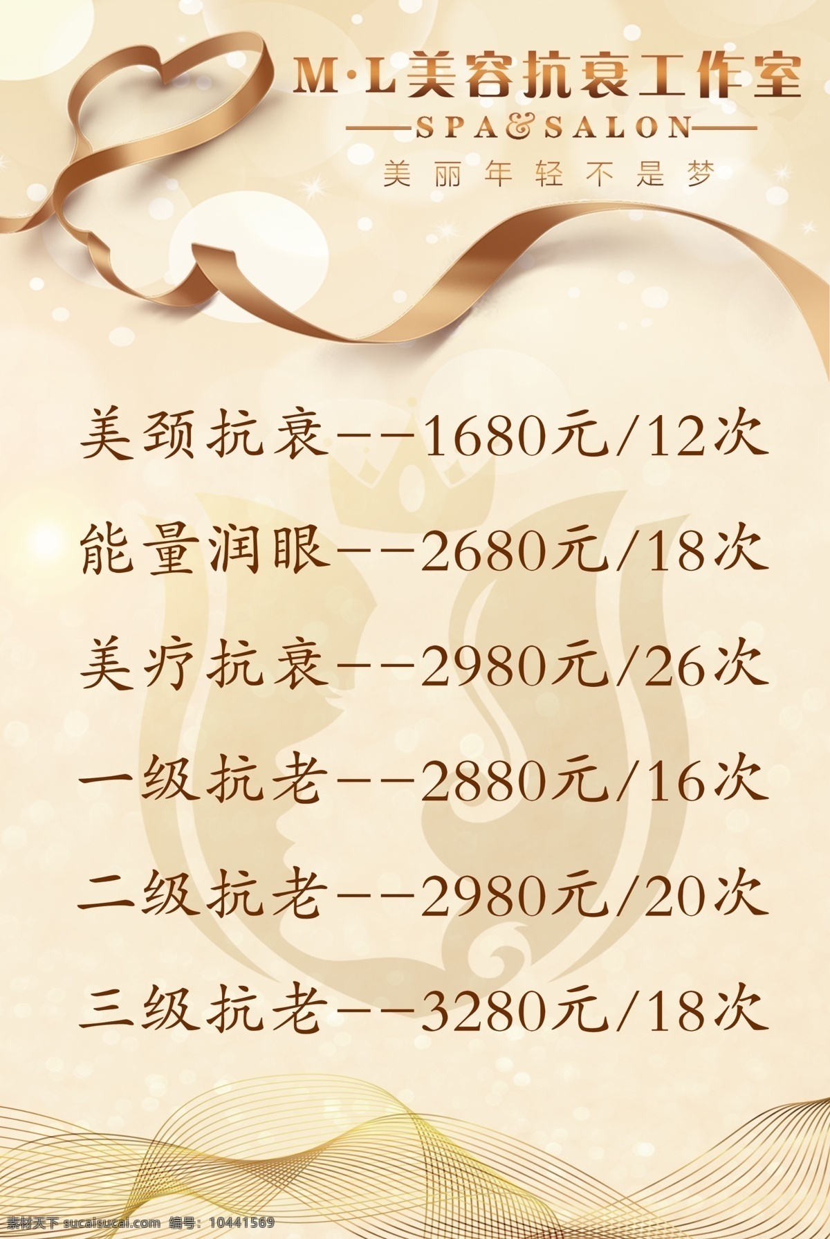 美容美體 美容 美體 報(bào)價(jià)海報(bào) 報(bào)價(jià)展板