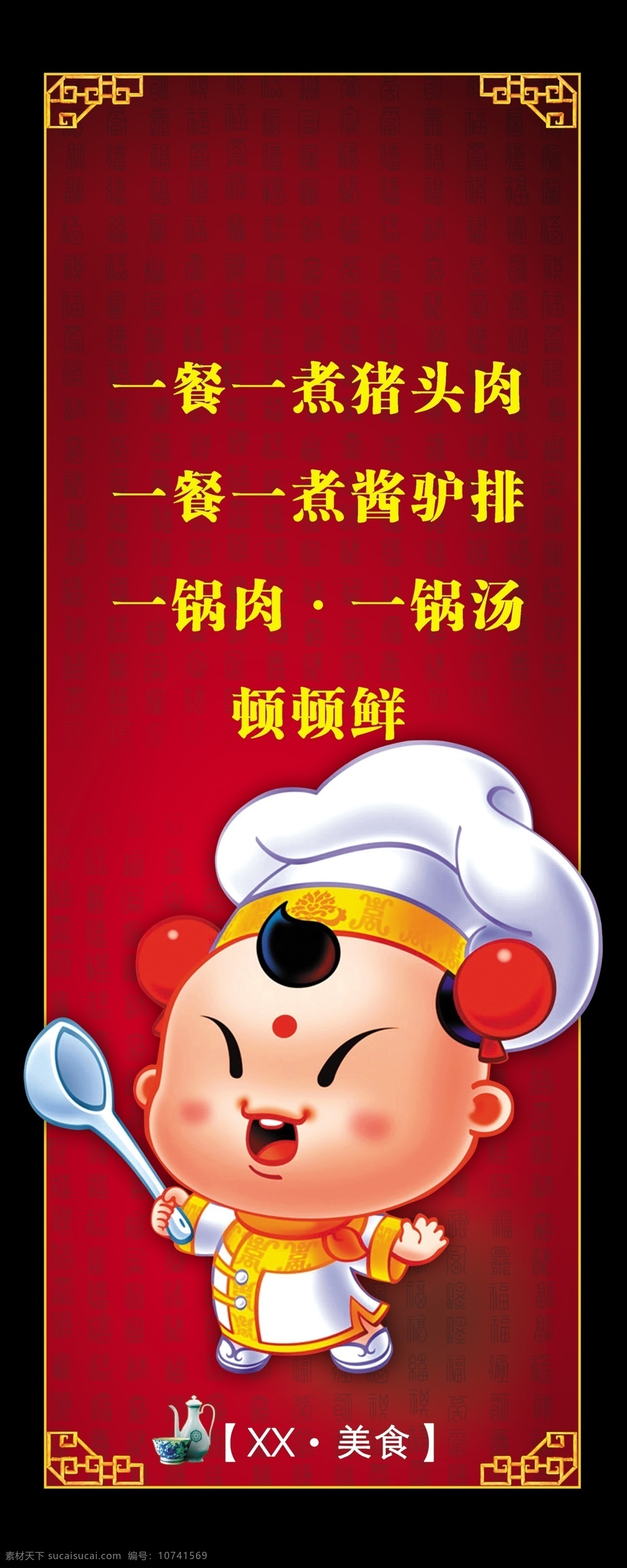 美食展架 美食 展架 豬頭肉 降驢排 一鍋肉 一鍋湯 其它設(shè)計(jì) 展板模板