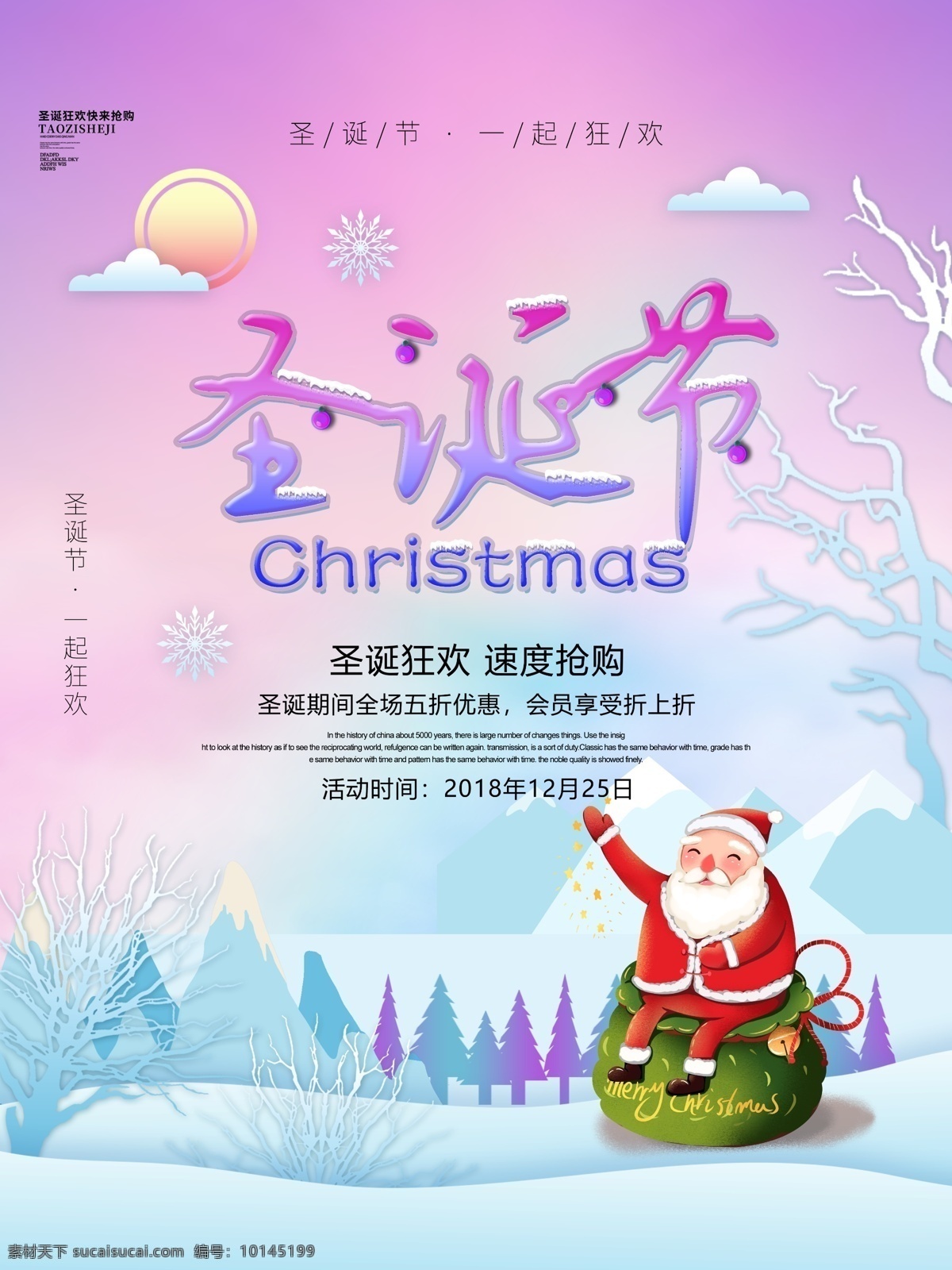 促销 冬日 雪景 圣诞 平安夜 海报 营销推广 平安夜圣诞节