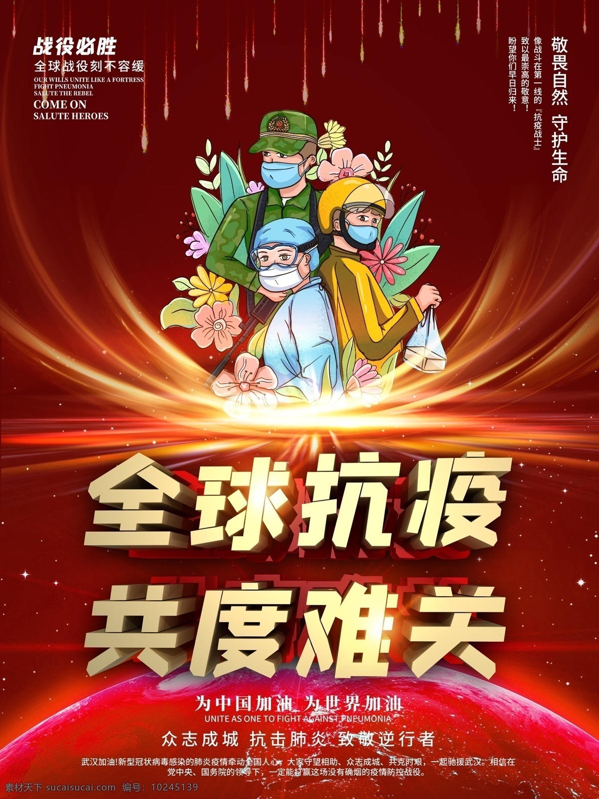 全球 抗 疫 共 渡 難關(guān) 預(yù)防新冠病毒 新型冠狀病毒 主動(dòng)隔離 亂跑害人 勤洗手 共抗疫情 抗擊肺炎 武漢加油 上班 返工 復(fù)工 自我防護(hù) 六要點(diǎn) 工作場所 四要求 冠狀病毒肺炎 消毒 出門戴口罩 早發(fā)現(xiàn) 防控指南 上班途中 如何預(yù)防 積極配合 體溫監(jiān)測 返工九圖 預(yù)防從我做起