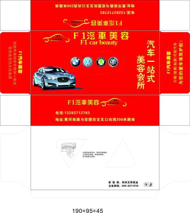 大紅色 汽車美容 行業(yè) 抽 紙盒 抽紙盒 汽車 汽車logo 喜慶大紅色 訂做盒抽紙 黃字 矢量圖