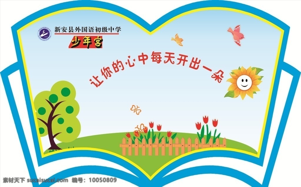 心理咨詢室 文化 標(biāo)語(yǔ) 學(xué)校功能室 心理 咨詢