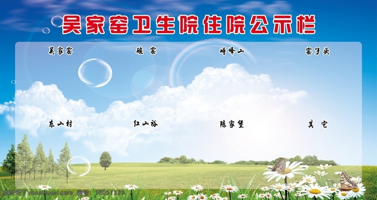 衛(wèi)生院 住院部 公示欄 心得體會(huì) 黨員公示欄 黨員公告欄 黨 展板 背景 黨建 宣傳欄 門診公示欄 衛(wèi)生室 公示 公示板 公示模板 照片墻 通知欄 信息公示欄 告知欄 黨建版面 公告欄 紅色背景 海報(bào) 國旗 展板模板 健康教育宣傳 宣傳 欄 醫(yī)院公示欄