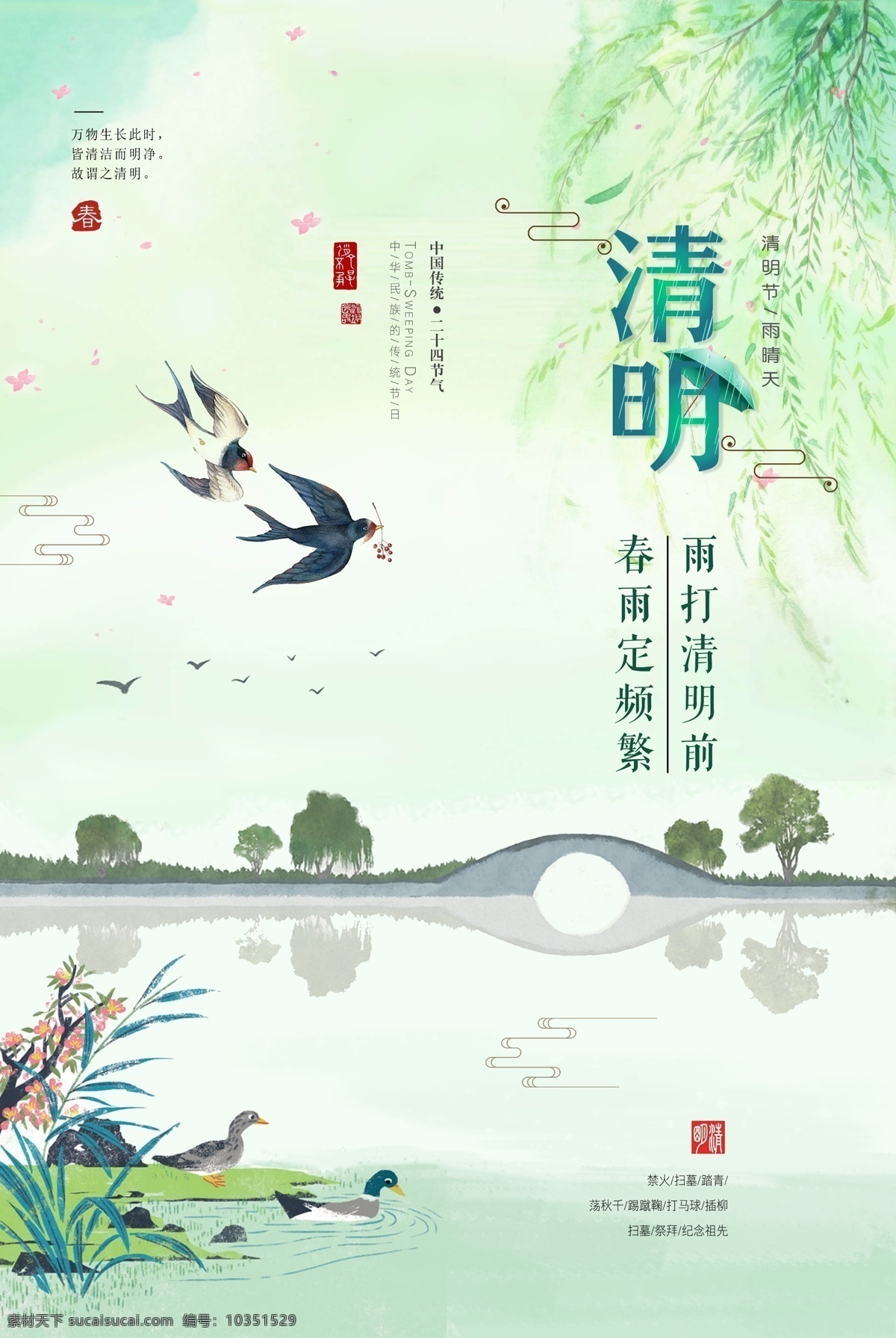中國(guó) 風(fēng) 清明節(jié) 清新 節(jié)氣 創(chuàng)意 海報(bào) 踏青 清明 清明插畫 清明節(jié)插畫 清明節(jié)海報(bào) 踏青插畫 踏青節(jié) 踏青海報(bào) 清明節(jié)活動(dòng) 清明佳節(jié) 清明時(shí)節(jié) 清明節(jié)插圖 清明插圖 清明節(jié)掛畫 踏青插圖 清明節(jié)廣告 清明廣告 踏青出游 春天出游 清明出游 踏青行動(dòng) 踏青活動(dòng) 清明踏青 春天 春天背景 二十四節(jié)氣