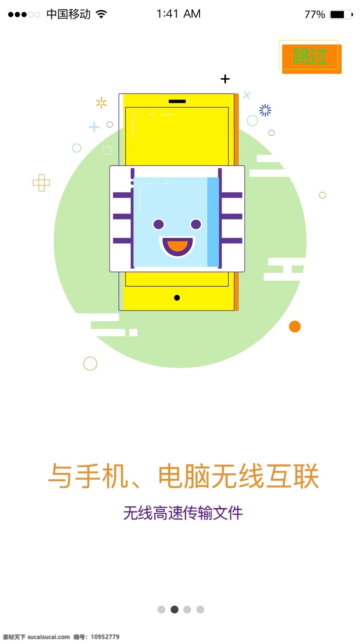 簡約 app 啟動 引導 頁 ui 移動 界面 引導頁 啟動頁 閃屏引導頁 引導頁設計 啟動頁設計 ui設計 app界面