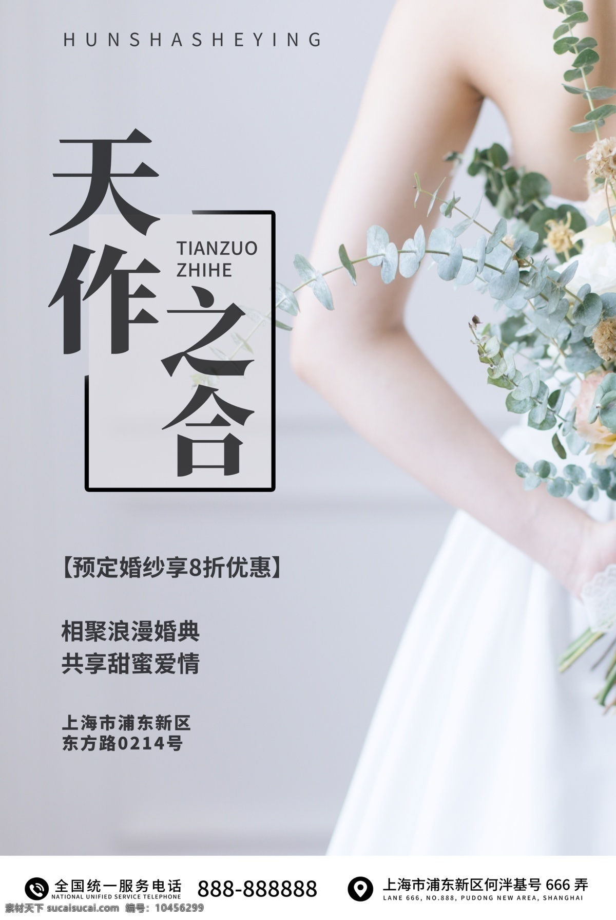 天作之合 婚紗 定制 結(jié)婚 婚禮 海報 婚宴海報 請?zhí)?結(jié)婚婚宴 婚禮宴會海報 婚禮宴會素材 海報背景素材 海報素材 海報背景 背景 素材背景 中國風 中式海報素材