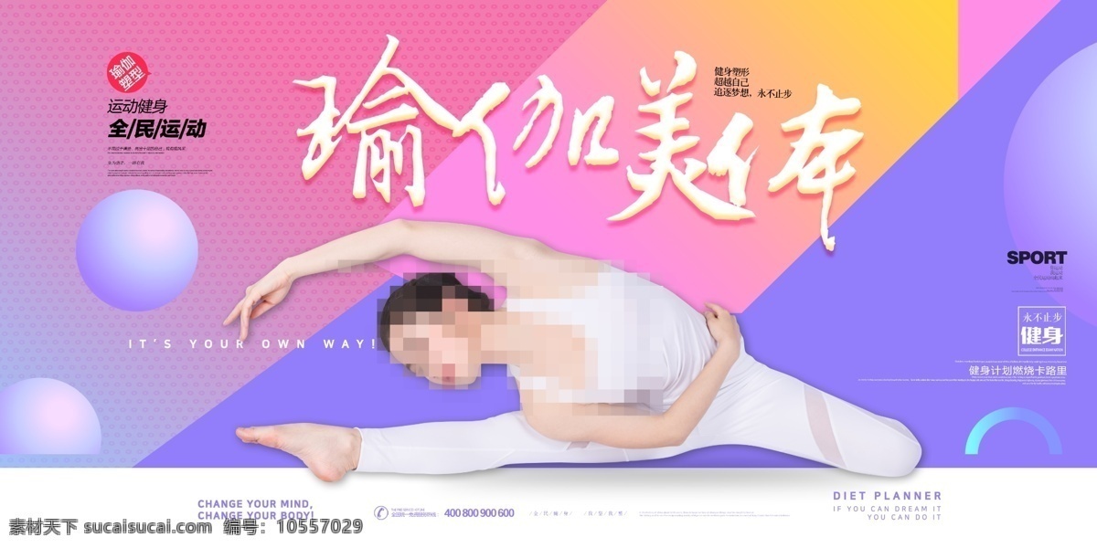 瑜伽 瑜伽文化 塑身 美體 健身 宣傳單 瑜伽館 瑜伽館展板 瑜伽館廣告 瑜伽培訓(xùn)學(xué)校 瑜伽背景 瑜伽展架 瑜伽養(yǎng)生 瑜伽房 瑜伽展板門頭 瑜伽海報(bào)展板 瑜伽墻體展板 瑜伽展板圖片 瑜伽展板設(shè)計(jì) 瑜伽體式 瑜伽會(huì)所 瑜伽俱樂部 瑜伽健身 室內(nèi)瑜伽 粉色時(shí)尚背景 瑜伽美女