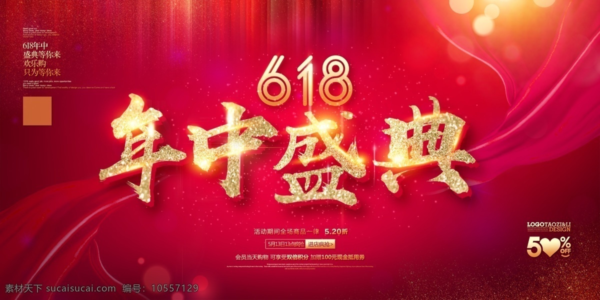 年中促销展板 618 促销 展板 年中大促首页 电商首页模板 大促首页 618电商 年中大促 首页设计 大 促 首页 天猫618 淘宝首页模版 首页模版 618海报 活动 节日 理想生活 狂欢节 618首页 首页装修 618大促 化妆品首页 淘宝装修 淘宝界面设计 淘宝装修模板 电商 展板模板