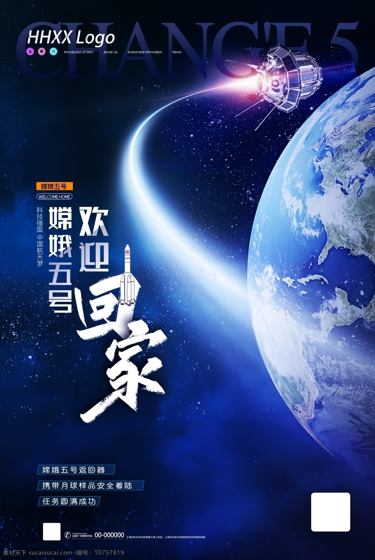 嫦娥五号图片 嫦娥五号 探月 火箭 发射 中国航天 星球 月球 月球车 嫦娥 五号 长征5号 火箭发射 成功发射 海南文昌 发射基地 航天航空 宇宙 探索 太空 地球 着陆 月球探测器 月球轨道