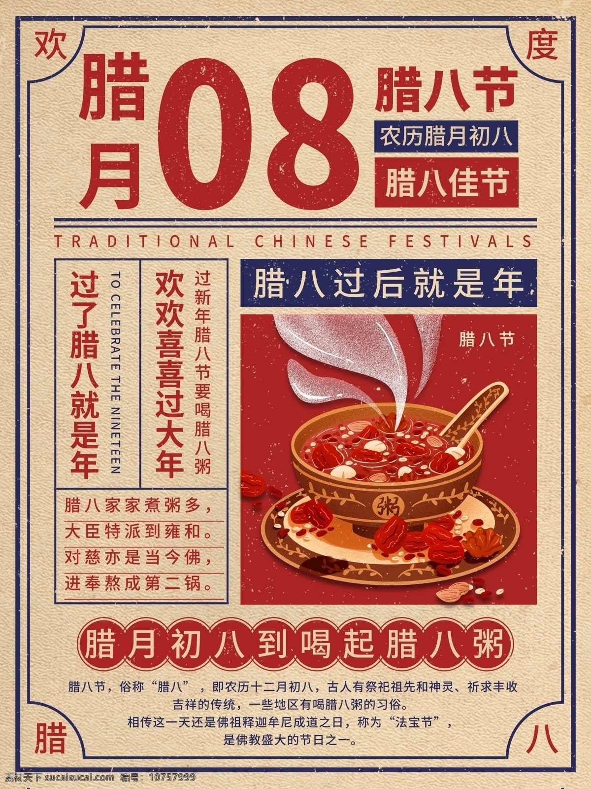 臘八圖片 臘八粥 臘八節(jié) 臘八 臘月初八 臘八年貨節(jié) 臘八節(jié)海報 臘八節(jié)促銷 過了臘八 就是年 臘八節(jié)習(xí)俗 臘八粥海報 過臘八節(jié) 臘八粥展板 臘八粥主題 臘八粥掛畫 臘八粥廣告 臘八特惠 臘八搶年貨 臘八辦年貨 粥店 粥店海報 濃情臘八 臘八節(jié)活動