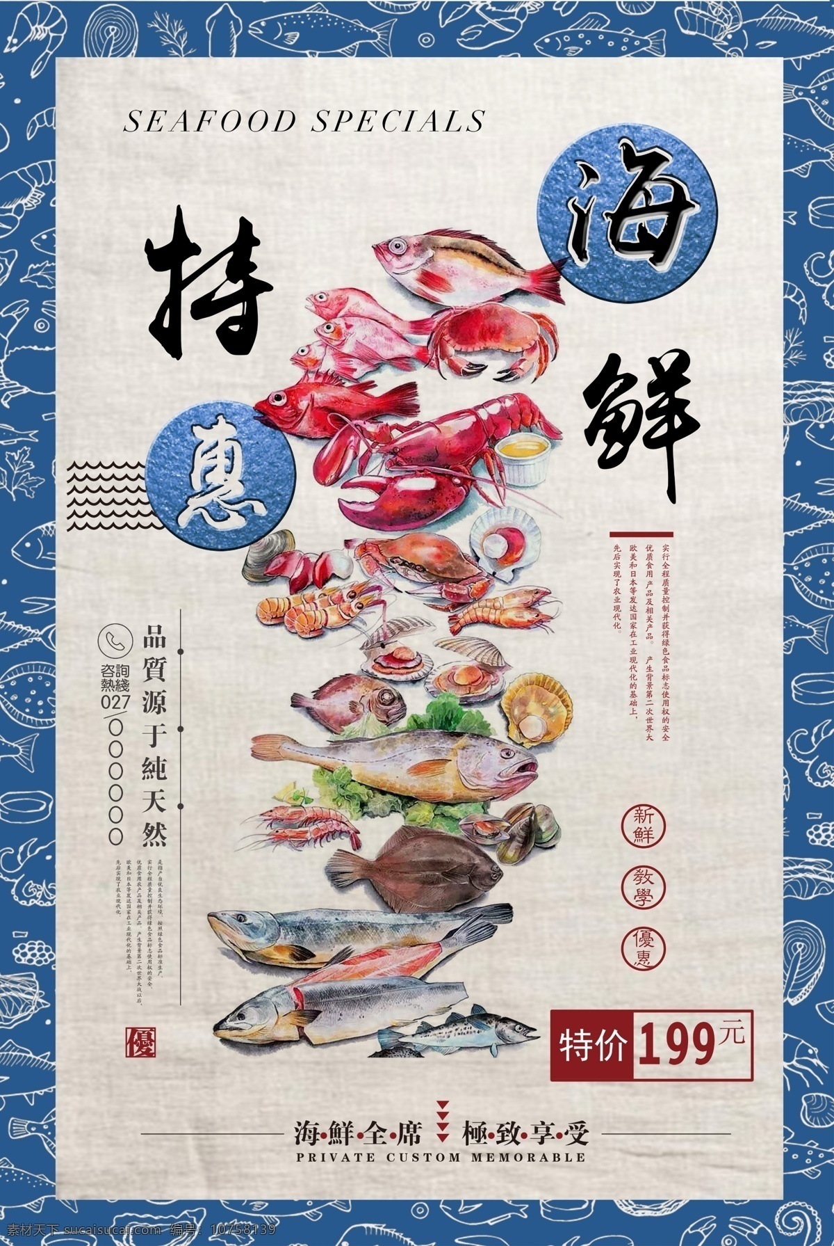 海鲜图片 海鲜自助餐 海鲜餐厅 海鲜火锅 吃海鲜 海鲜宣传单 海鲜广告 海鲜素材 海鲜店 海鲜城 海鲜展架 海鲜宣传广告 海 鲜铺 海鲜dm 海鲜促销海报 海鲜店海报 海鲜美食 生猛海鲜 海鲜大餐 海鲜超市 海鲜海报 海鲜面馆 海鲜馆挂画 海鲜火锅挂画 海鲜包装素材 海鲜节装饰 海鲜文化 海鲜