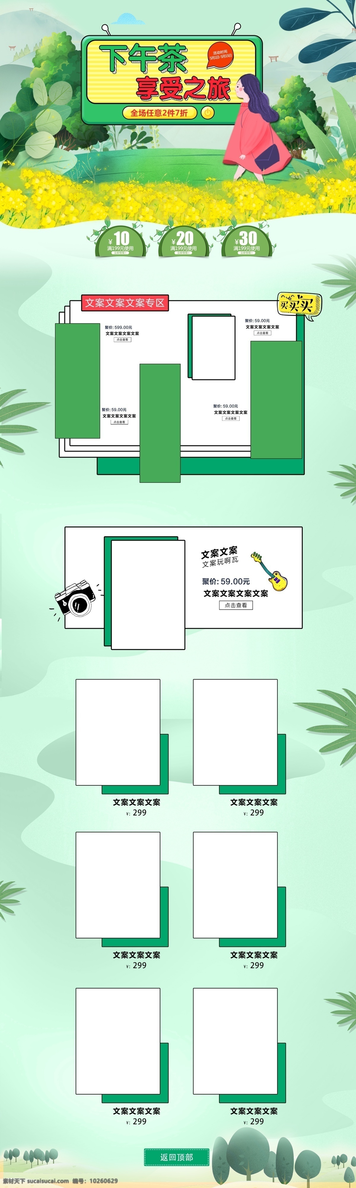 春季 踏青 首頁 促銷 模板 五一 戶外 油菜花 插畫 出游季 享受下午茶 春游 活動模板 手繪