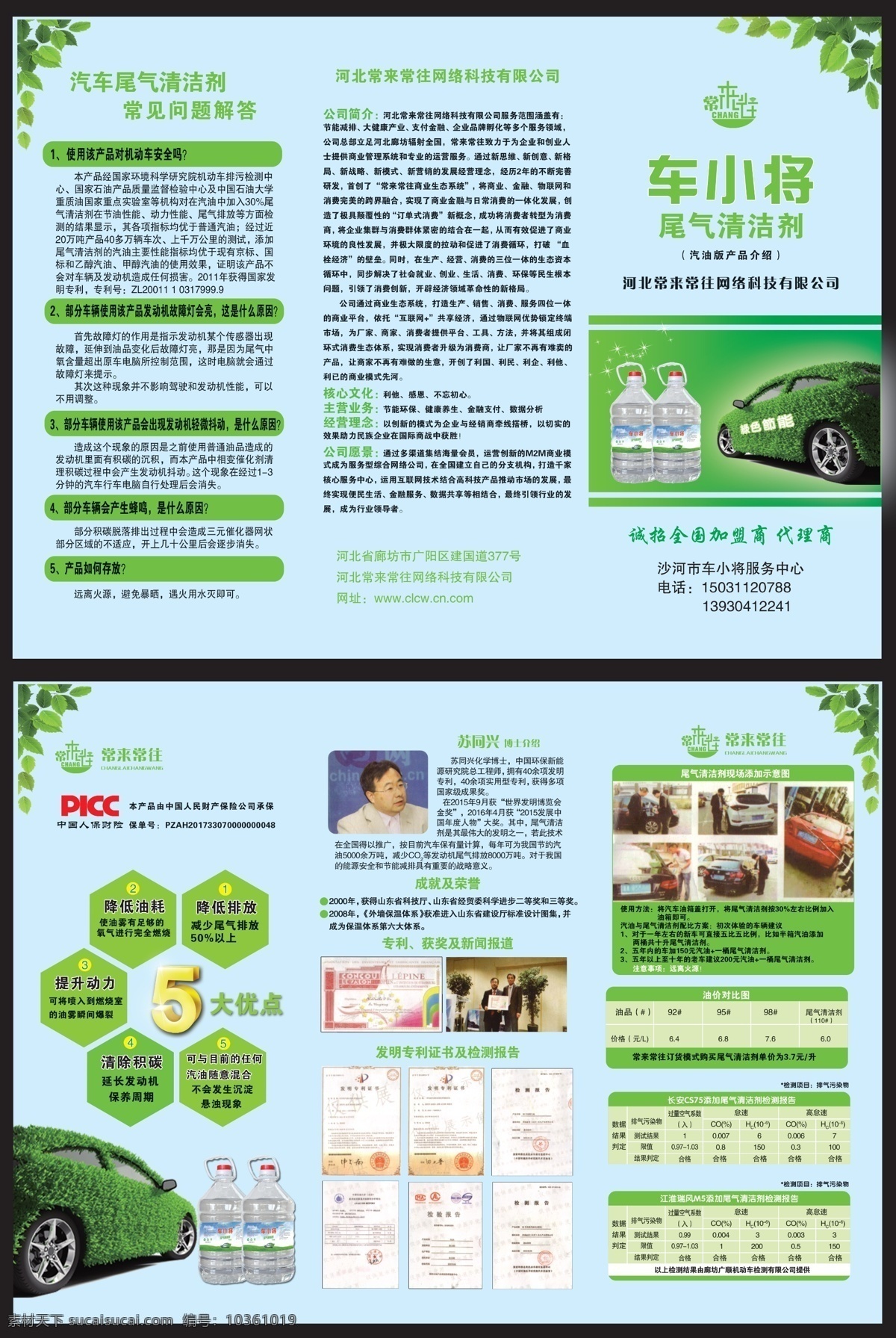 車(chē)小將宣傳單 彩頁(yè) 畫(huà)冊(cè) 宣傳單 dm單 折頁(yè) 三折頁(yè) 汽車(chē) 汽車(chē)用品 汽車(chē)尾氣 尾氣清潔劑 車(chē)小將 常來(lái)常往 綠色能源 綠色汽車(chē) 環(huán)保產(chǎn)品 產(chǎn)品說(shuō)明 dm宣傳單