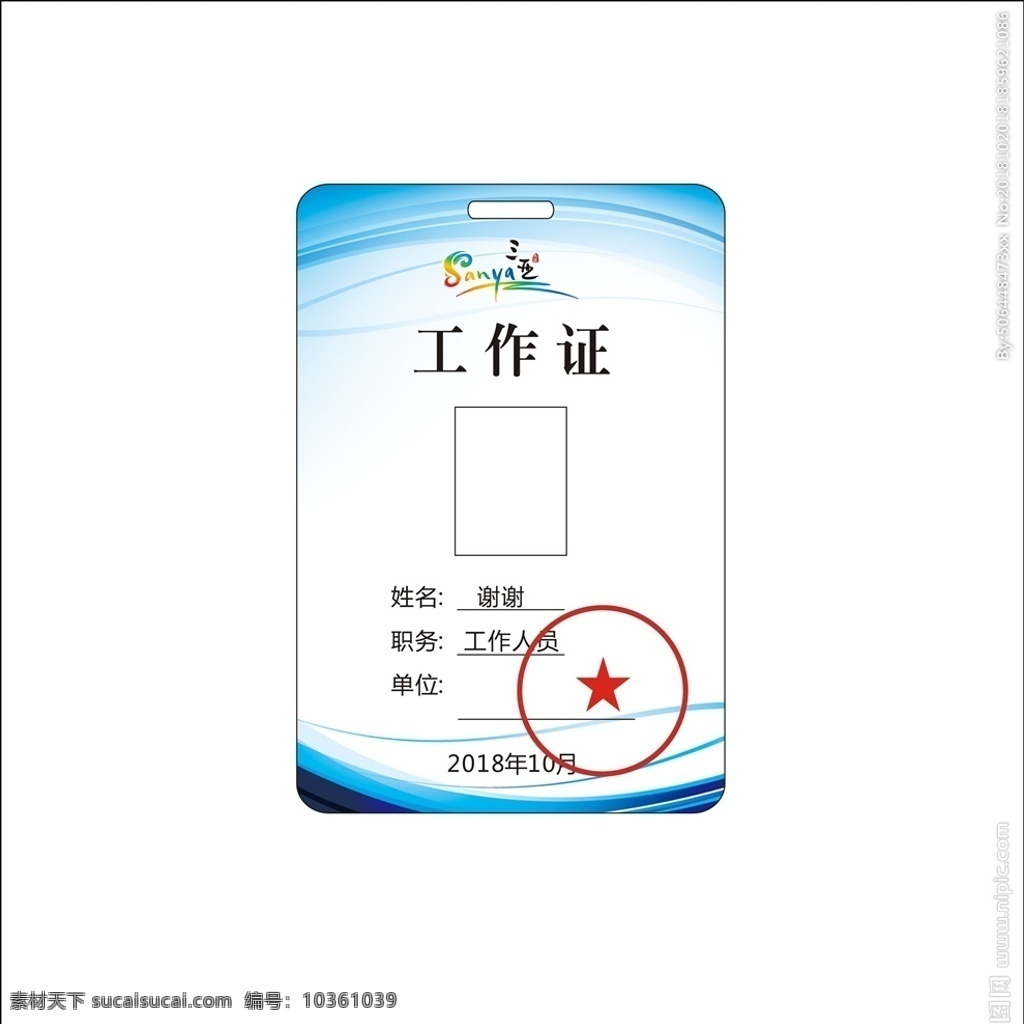 工作證 胸牌 工作牌 pvc牌 工作 名片卡片