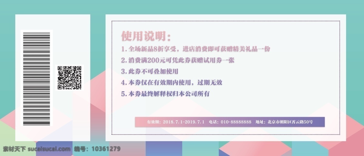 漸變 簡約 立體幾何 優(yōu)惠券 代金券 幾何