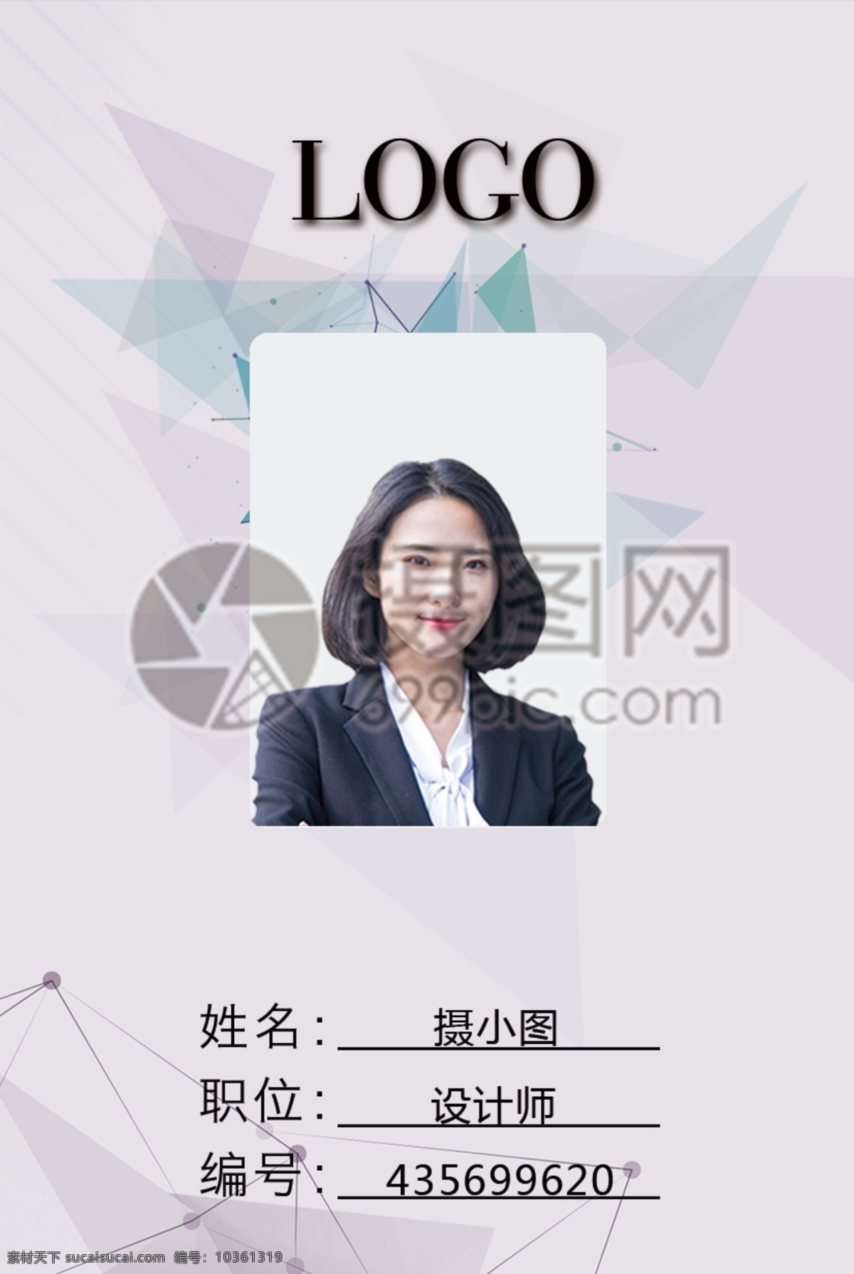 紫色工作證 工作證 員工工作證 工作證設(shè)計(jì) 不規(guī)則菱形 淡紫色