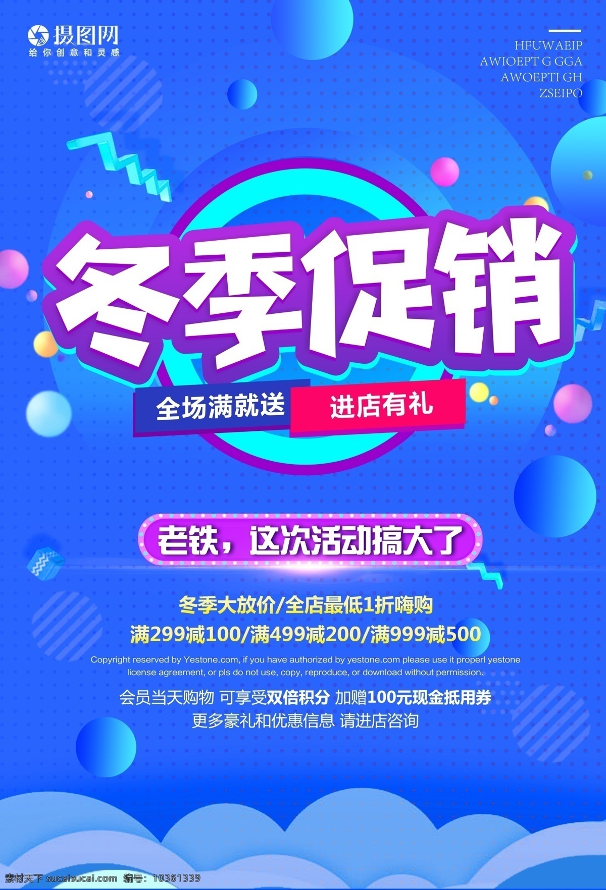 冬季 促銷 宣傳海報(bào) 冬季促銷海報(bào) 季節(jié) 服飾 衣服 服裝 宣傳 海報(bào) 冬季促銷 年終大促 年末清倉(cāng)