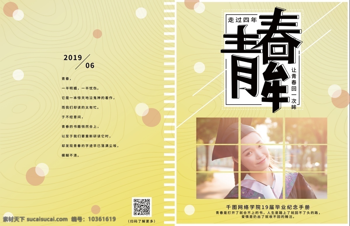 商用 黃色 簡約 青春 回眸 畢業(yè) 記憶 紀念冊 封面 可商用 清新 青春無悔 青春回眸 畢業(yè)季 離別季 畢業(yè)紀念冊 紀念冊封面